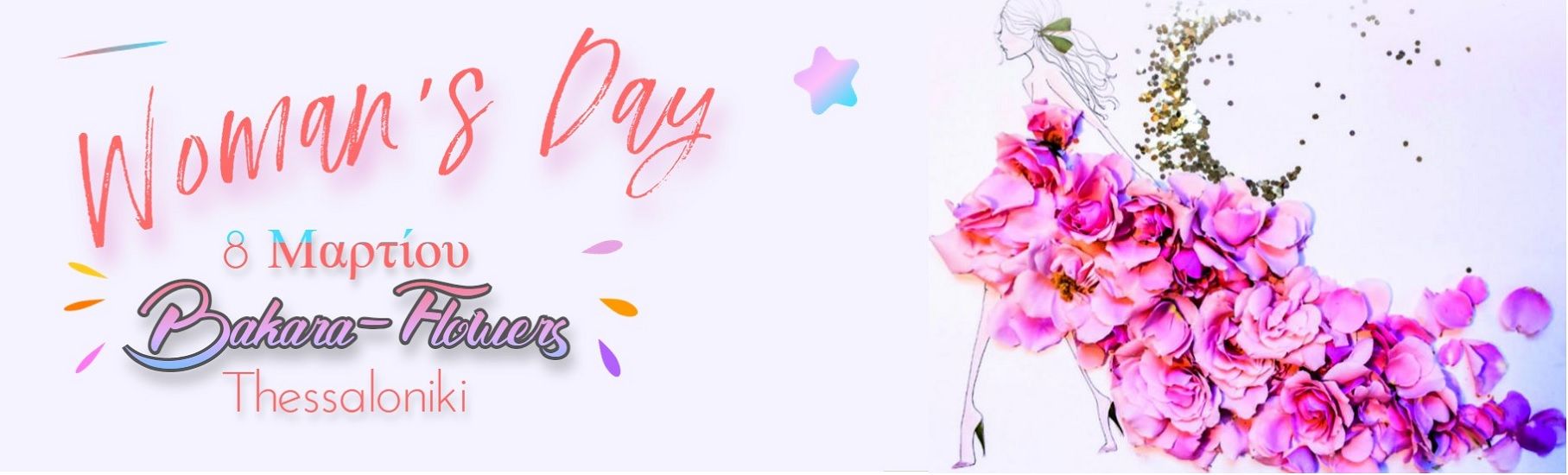 Γιορτή Γυναίκας